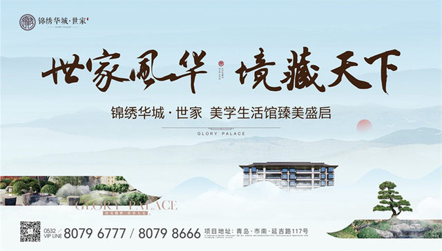 世家风华 境藏天下｜锦绣华城 · 世家美学生活馆臻美盛启