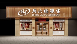 周六福二战IPO：存货高企，卷入多个商标纠纷