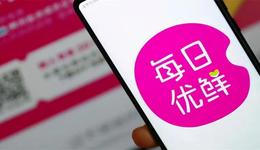 每日优鲜败局，前置仓并非原罪