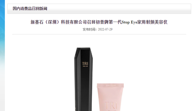 美容仪,产品安全,新基石,电器