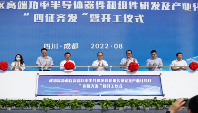 从拿地到动工仅5天，芯未项目在成都高新西区跑出开工建设“新速度”