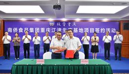 南侨食品集团西部首个生产基地项目落户江津