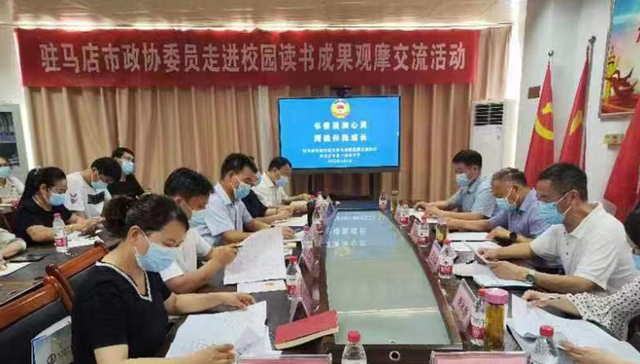 驻马店政协举办委员进校园读书成果观摩交流活动
