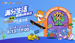 满分生活 邂逅N种美好—天地源第六届创享生活季即将“云上”启幕