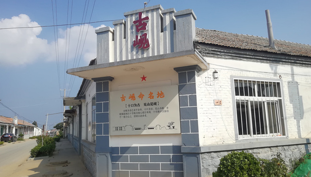 共建美好家园，乡村振兴看青岛平度古岘镇