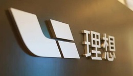 理想卖一辆车就要亏2.3万，“二胎”能否带来好运？