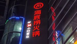 楊利娟“打撈”海底撈