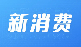 新消費品牌做錯了什么？