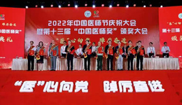 祝贺，郑大一附院高剑波荣获“中国医师奖”