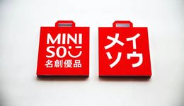 名創(chuàng)優(yōu)品，保命要緊