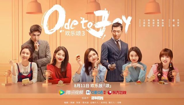 暑期档,欢乐颂,内容创作