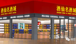 一次问询，两次中止，四次递交招股书的酒仙网又重启IPO辅导