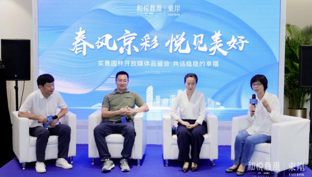 春风京彩 悦见美好 | 和悦春风实景园林开放媒体品鉴会圆满落幕！