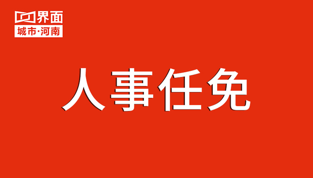 信阳16名拟任职干部情况公示