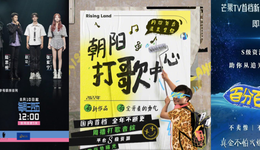 打歌节目“卷土重来”，这一次能行吗？