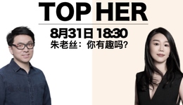 TOPHER直播预告 | 你有趣吗？