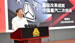 改革于纵深处突围，中国重汽上演“大象”转身