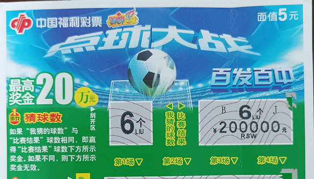 彩友喜中刮刮乐“百发百中”20万元大奖