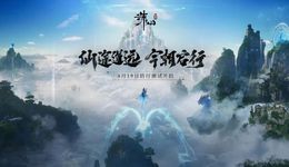 《誅仙世界》會(huì)是打破MMO端游僵局的破冰人嗎？