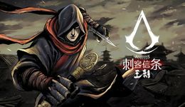 漫画里的中国刺客，和《刺客信条》里的有几分相似？