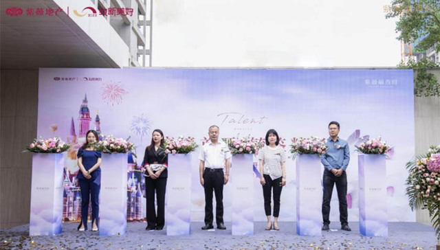 名贤毕至，紫薇毓秀府营销中心盛大开放