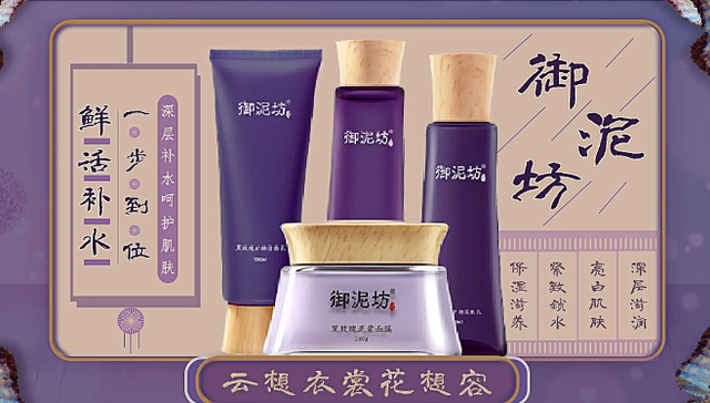 美妆,国潮,营销,御泥坊