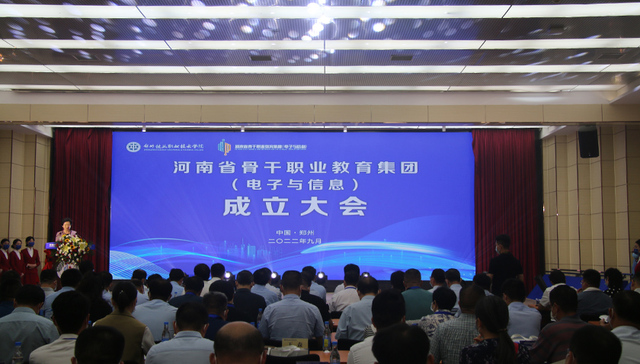 河南省骨干职业教育集团(电子与信息)成立大会在郑州举行