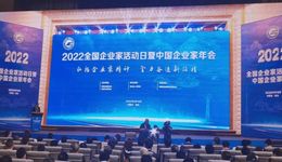 四名渝企企业家荣获2021-2022年度全国优秀企业家称号