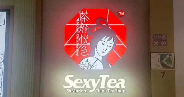 擦边球,营销,茶颜悦色