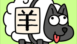 除了爆款密碼，我們還能在《羊了個羊》上看到什么？