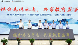 悦会高远之志，共襄教育盛事！