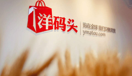 “海淘元老”洋码头欠款2亿元，老板卖楼还债冤不冤？