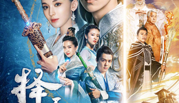 7月網(wǎng)劇備案：同比下降41.6% ，《擇天記》再翻拍