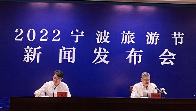 解锁新场景 引领新消费——2022宁波旅游节三大举措、三大板块预热秋冬市场