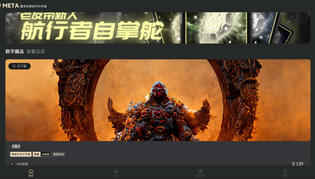 数字藏品,监管,腾讯