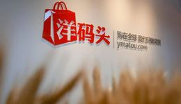 拖欠貨款達(dá)2億，總部人去樓空：紅極一時(shí)的“海淘元老”，為何淪落至此？