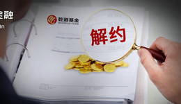 9家基金“组团”解约乾道：官网业绩与实际不符，实控人曾为P2P股东