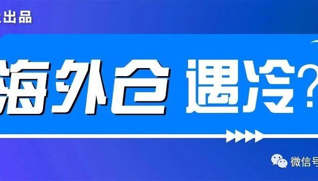 海外仓,电商,消费,投资,财报