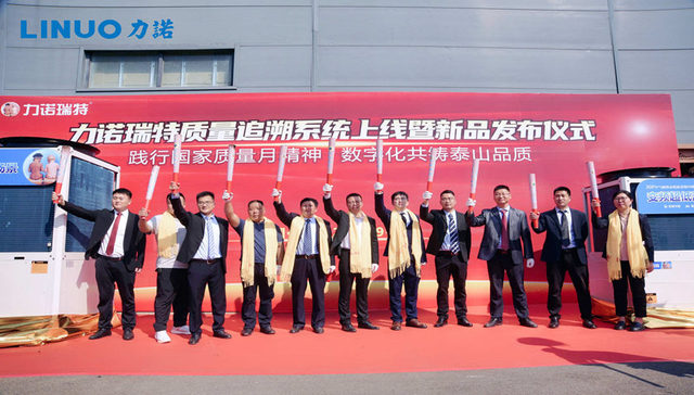 把控产品品质及全生命周期管理，力诺瑞特上线质量追溯系统并发布系列新品