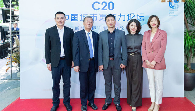 焕新生长 有机更新“ C20中国城市更新力”新城国际23专场分论坛在京圆满举行