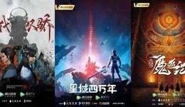 平台动漫国庆档，腾讯视频、B站、优酷们赛道圈地