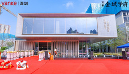 万科新作金域学府，首开热销439套，城“芯”C位红盘，看完很难不心动