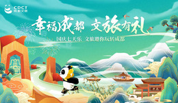 7天推出超20场主题活动，成都文旅“国庆档”大礼包等你查收