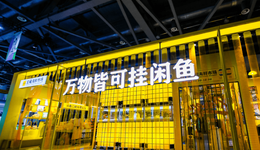 闲鱼需要新故事