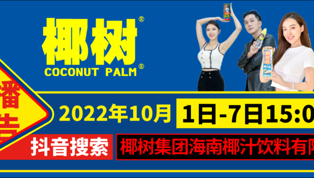 擦边球,椰树椰汁,炒作,低俗营销