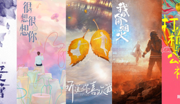 現(xiàn)偶101、現(xiàn)言忙換代，少女今天夢什么？