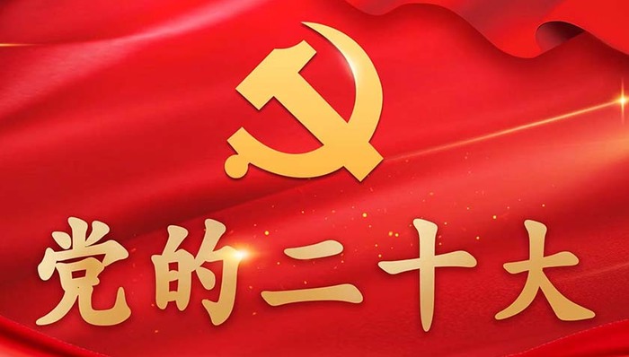 聚焦党的二十大丨党的二十大报告在普陀区广大党员干部群众中引发热烈反响