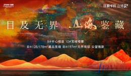 目及无界，山海鉴藏：崂山佳源华府2.2期众望推新