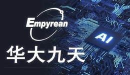 上市82天，華大九天開啟花錢模式