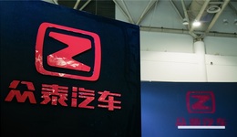 重整完成近一年后复产，众泰汽车迎来翻身机会？